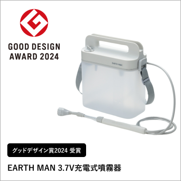 EARTH MAN 3.7V充電式噴霧器